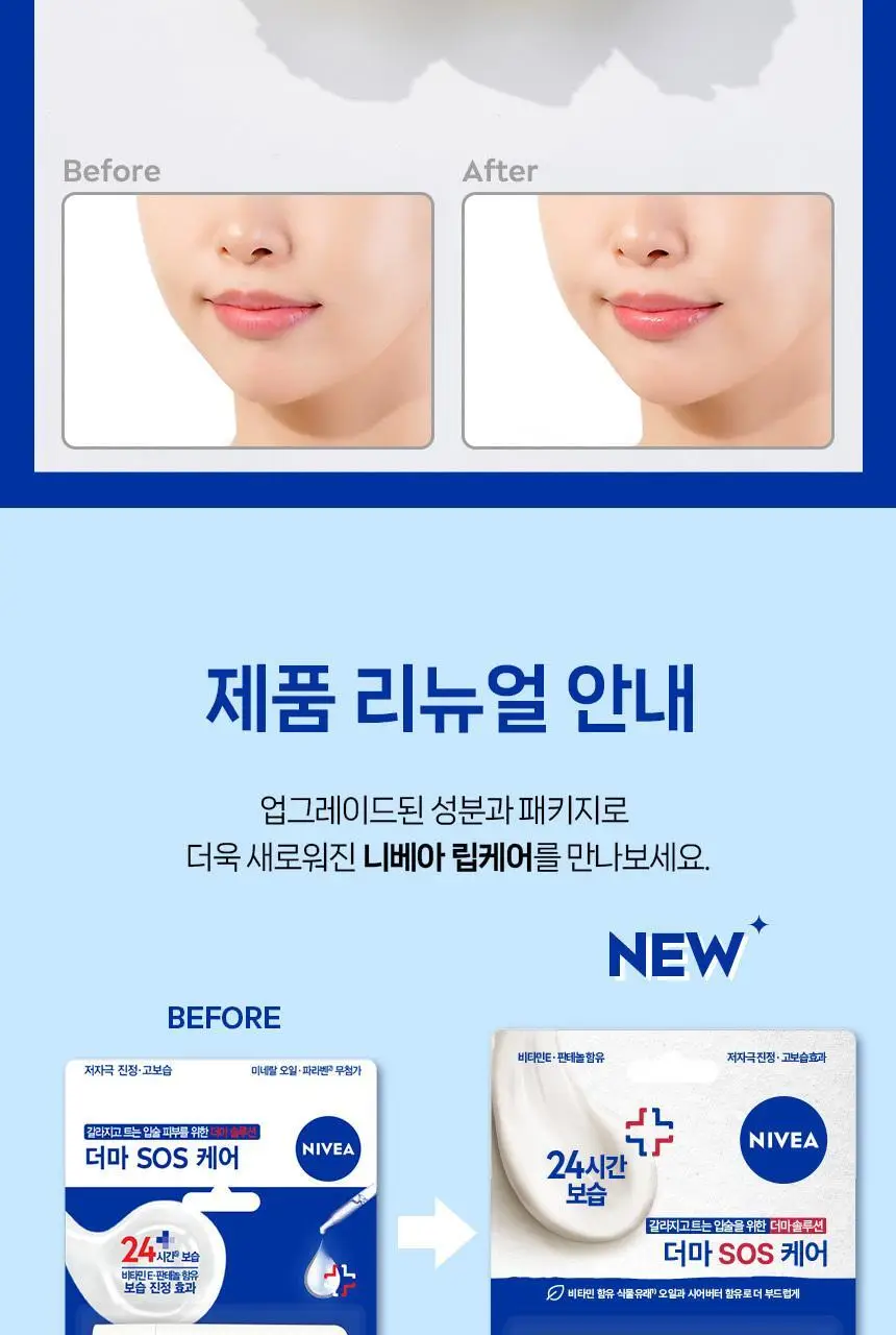 [24시간 보습] 니베아 립케어 더마 SOS 케어 4.8g 상세페이지 4